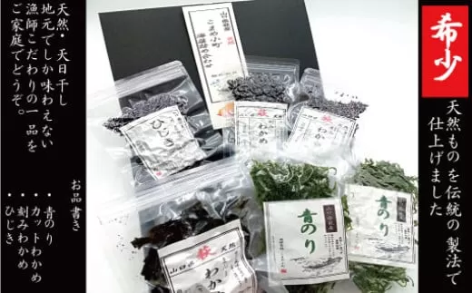 海藻 セット 山口県 萩産 天然 こまめ小町セット 3 配送不可 離島｜HG000407