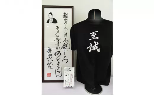 (4)[萩博物館オリジナル]吉田松陰の句入りTシャツ&手ぬぐいのセット|HG000875