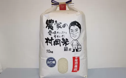 令和７年萩産 村岡米「きぬむすめ」｜HGH00054