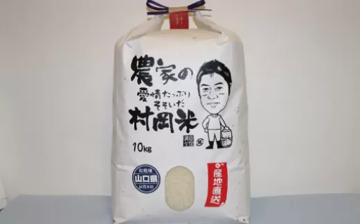 令和７年萩産 村岡米「コシヒカリ」｜HGH00055