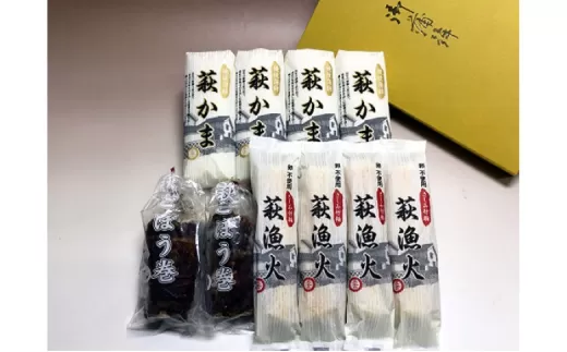 萩ごぼう巻セット｜HG000075