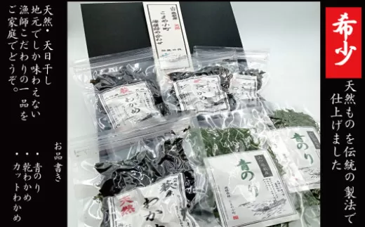 海藻 セット 山口県 萩産 天然 こまめ小町セット 5  配送不可 離島｜HG000409