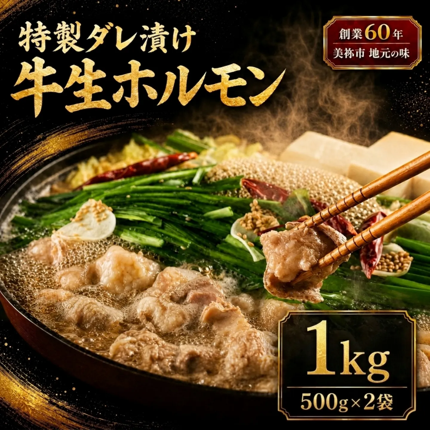 特製ダレ漬け 牛生ホルモン 1kg