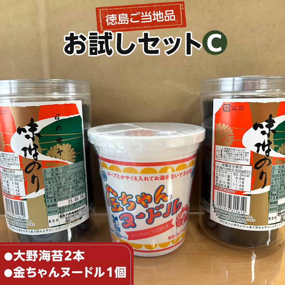 大野海苔2本 金ちゃんヌードル1個 お試しセットC