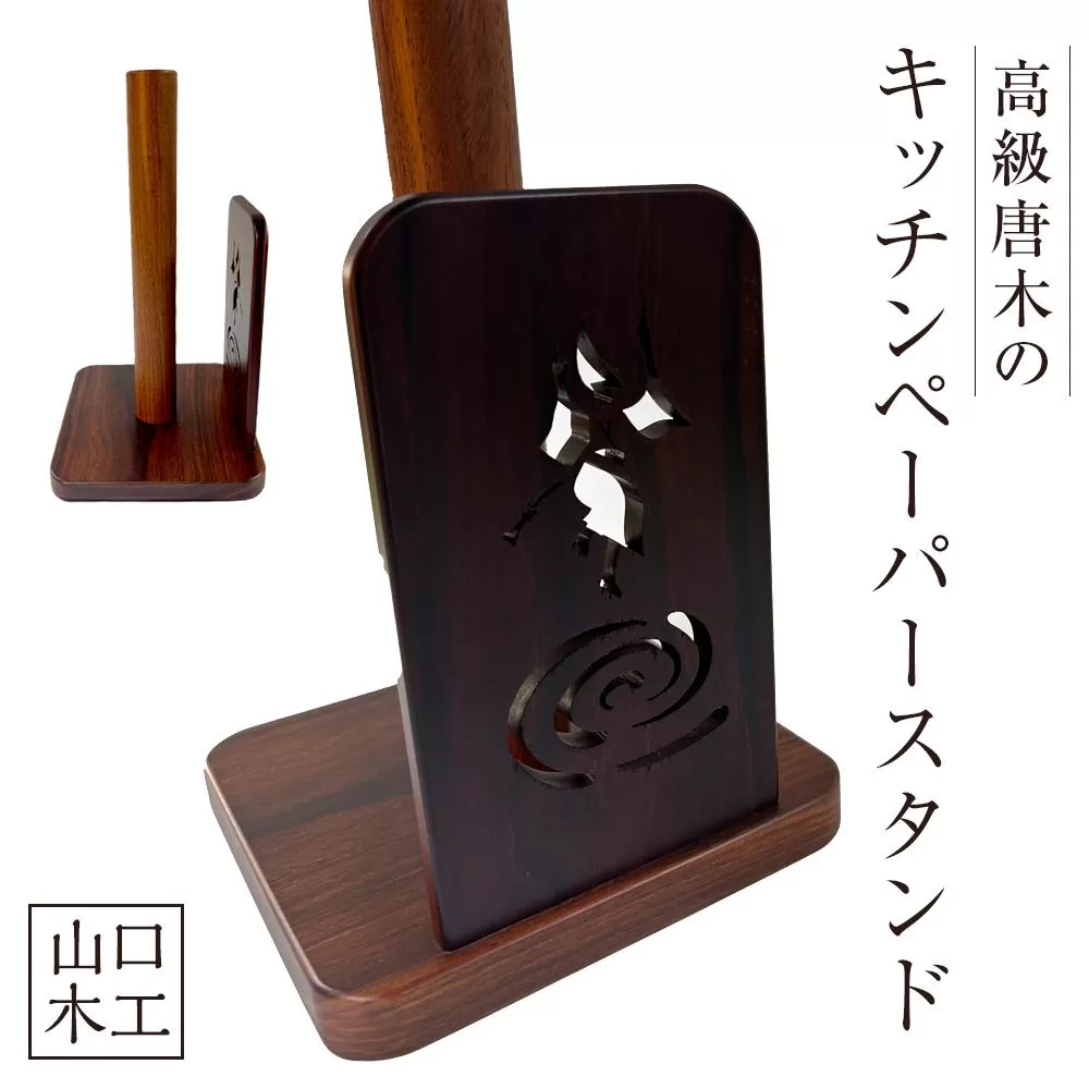 キッチンペーパースタンド