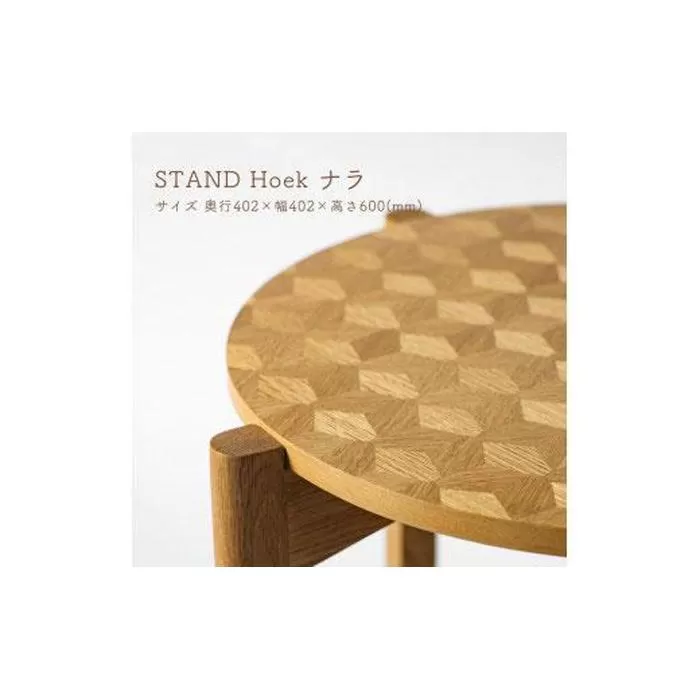 STAND Hoek ナラ
