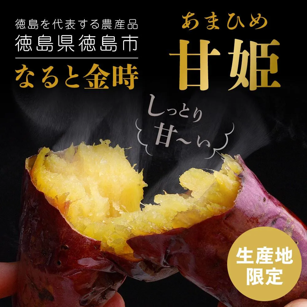 さつまいも なると金時 甘姫 約5kg×2  新芋【9月以降発送】