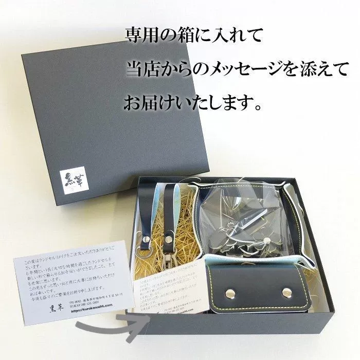 小物10点セット ランドセルリメイク　REMK-1