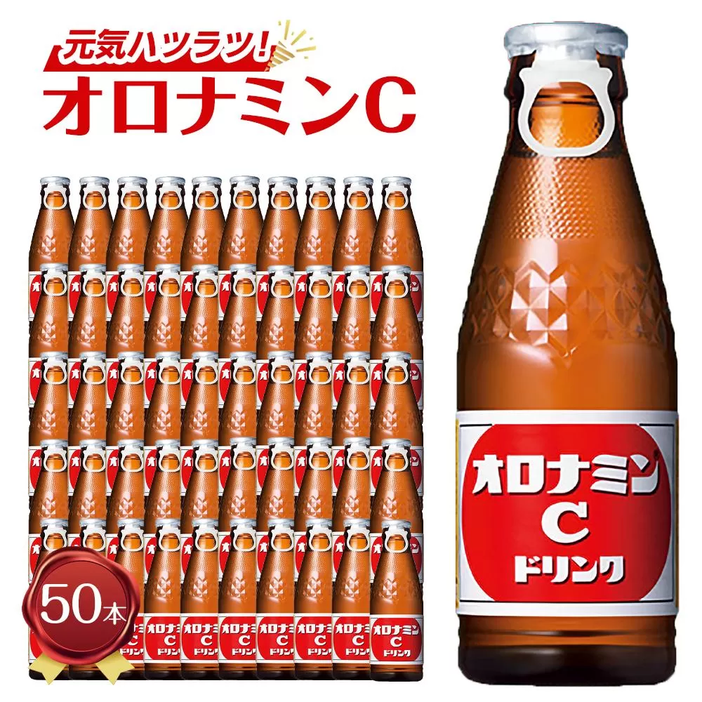 オロナミンCドリンク 120ml×50本(1ケース) 大塚製薬