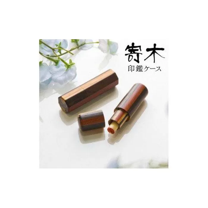 【匠の技】高級木材寄せ木印鑑ケース【八角形】
