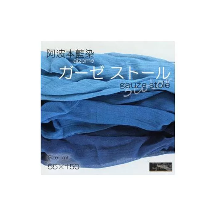 阿波藍染ガーゼストール　ダークブルー
