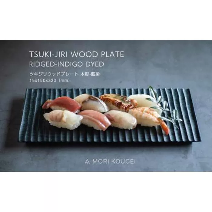 TSUKI-JIRIWOODPLATE木彫藍染M