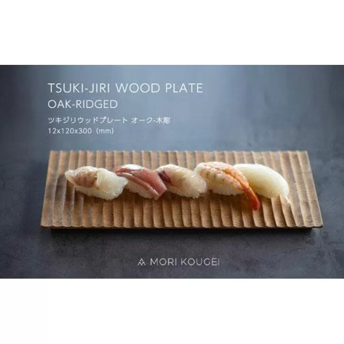 TSUKI-JIRIWOODPLATEオーク木彫S