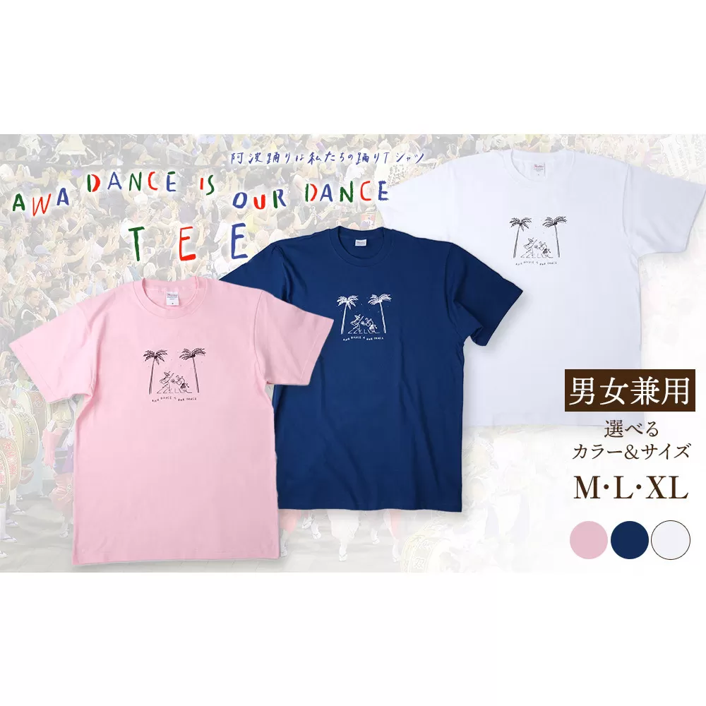 阿波踊りは私たちの踊りTシャツ 男女兼用（ピンク）Mサイズ