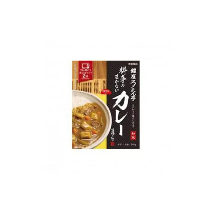 銀座ろくさん亭（料亭のまかないカレー）30個