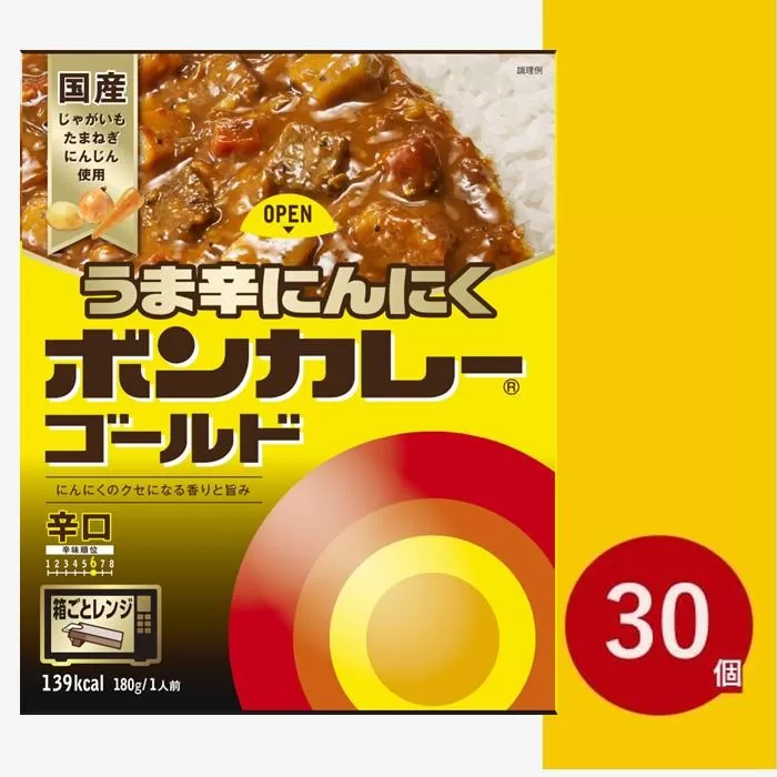 ボンカレーゴールド うま辛にんにく（辛口）30個【レトルトカレー レトルト カレー 非常食 保存食 長期保存 防災食 備蓄食 災害用品 災害用保存食 防災グッズ 防災用品】
