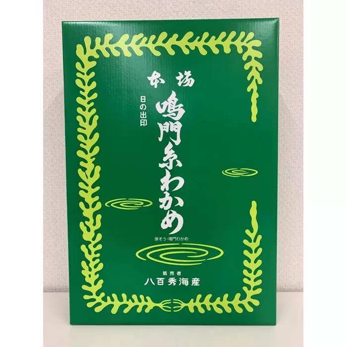 【のし付き】箱入り鳴門糸わかめ135g 厳選した一番草のみ使用