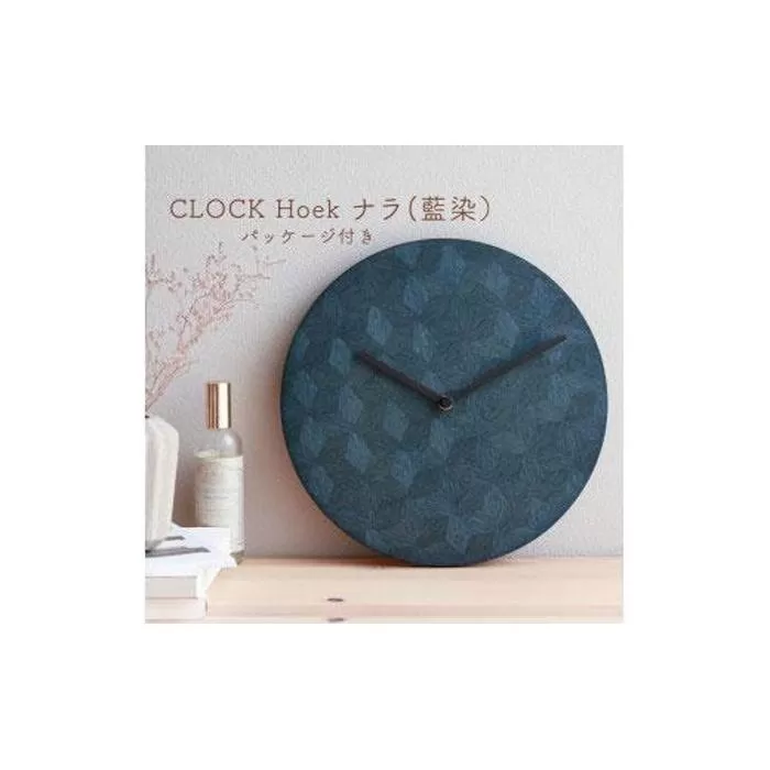 CLOCK Hoek ナラ（藍染）