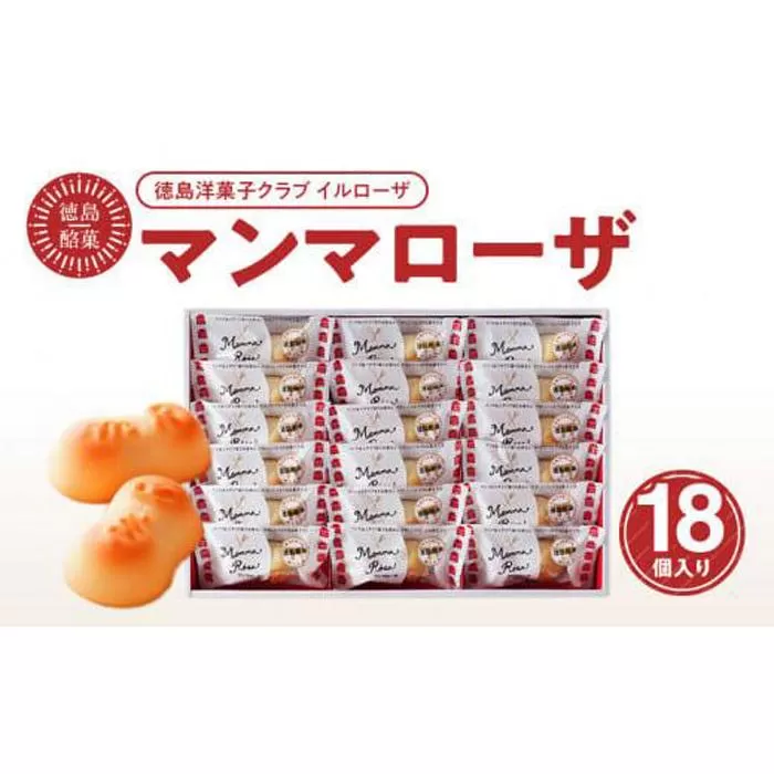 徳島酪菓マンマローザ 18個入り