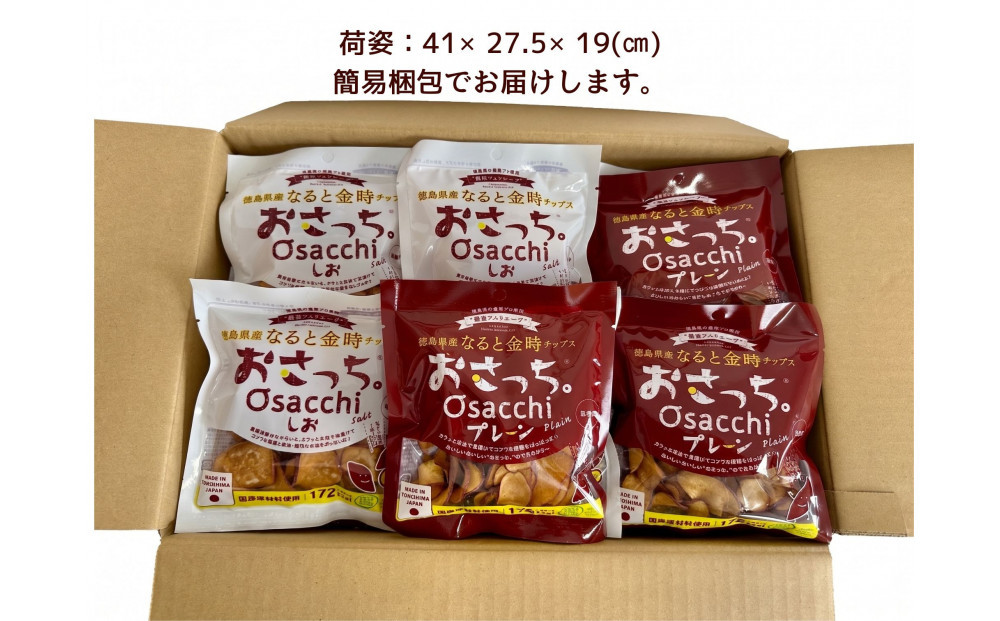 なると金時チップス「おさっち。」40g×40パック（プレーン味20パック