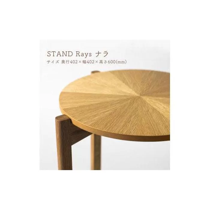 STAND Rays ナラ