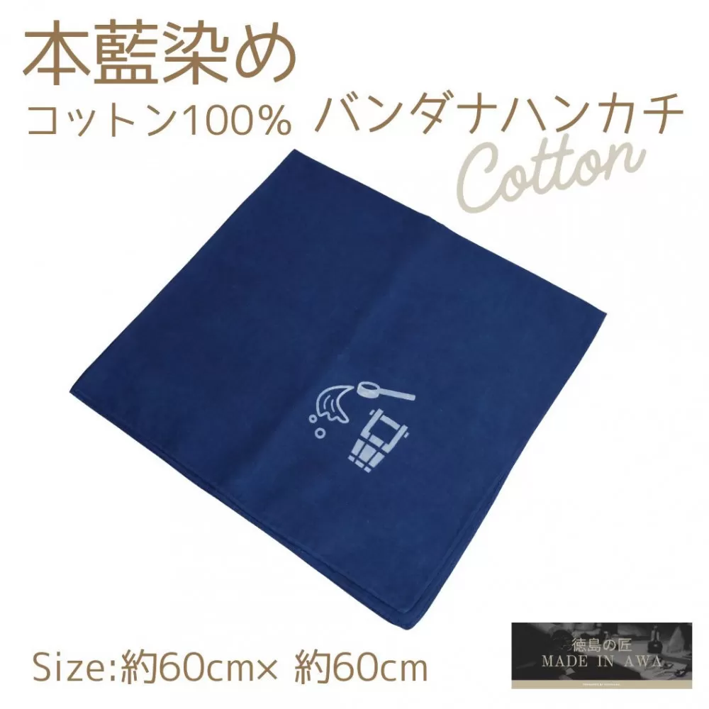 【打ち水】本藍染コットン100％濃紺大判ハンカチ