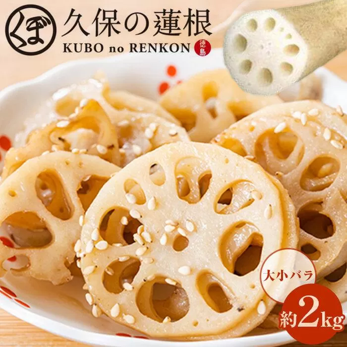大小バラ 蓮根 約2kg