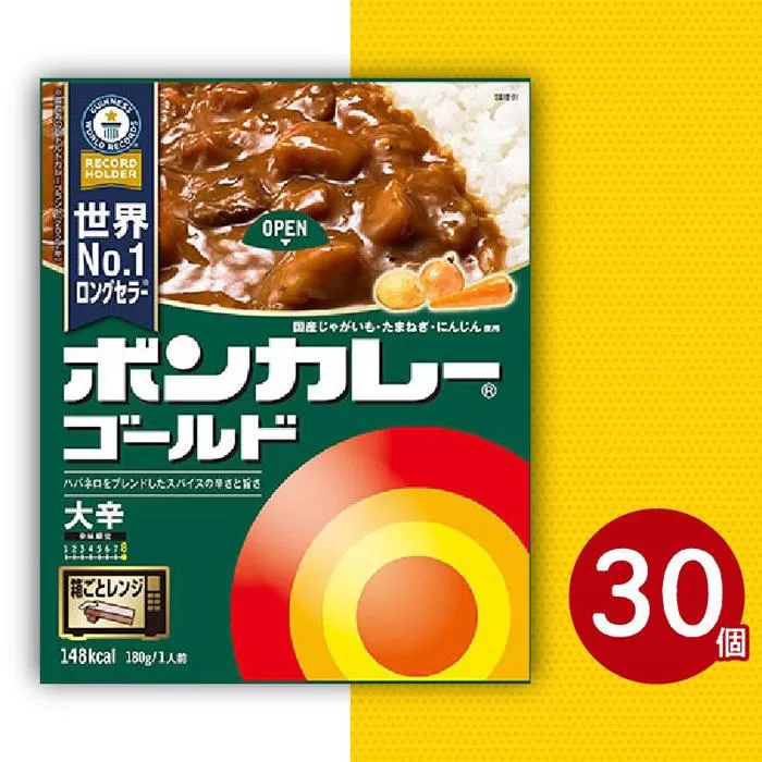 ボンカレーゴールド（大辛）30個【レトルトカレー レトルト カレー 非常食 保存食 長期保存 防災食 備蓄食 災害用品 災害用保存食 防災グッズ 防災用品】