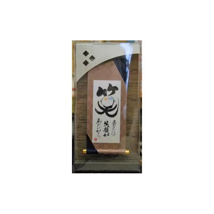 掛ものＤＸ（笑)女流書家の手書きによるモダンなミニ掛軸