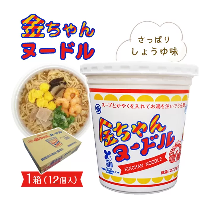 【ザ・ご当地カップ麺】金ちゃんヌードル1箱（12個）
