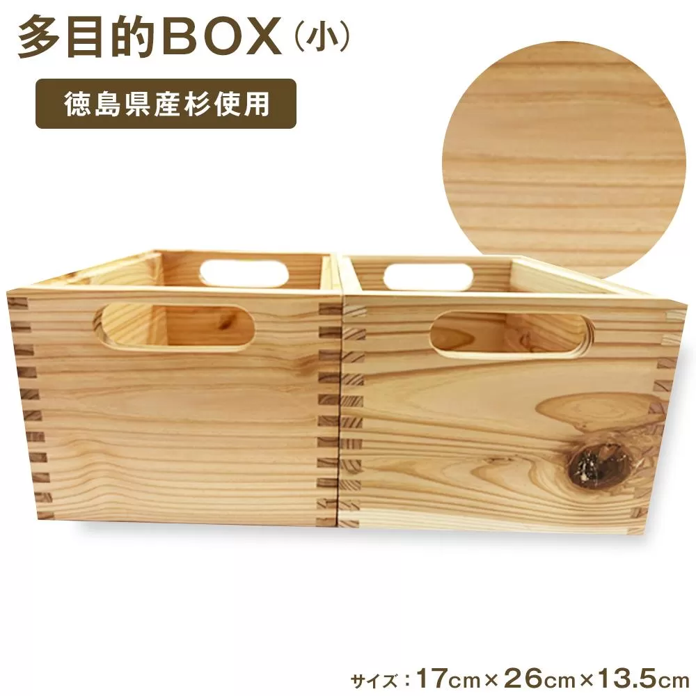 多目的BOX 小 1個（徳島刑務所作業製品）