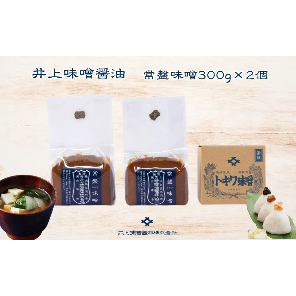 井上味噌醤油 常盤味噌600ｇ 【三ツ星シェフ愛用】　　鳴門　老舗　味噌　井上味噌　セット　敬老の日　お歳暮　