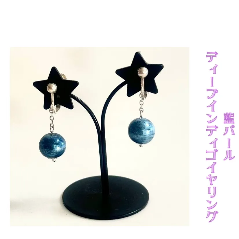 藍パールディープインディゴイヤリング