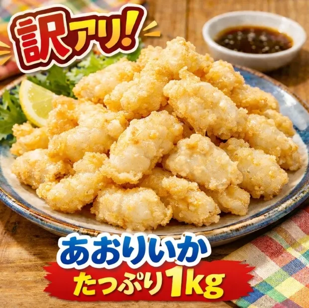 [訳アリ]アオリイカむき身(不揃い)