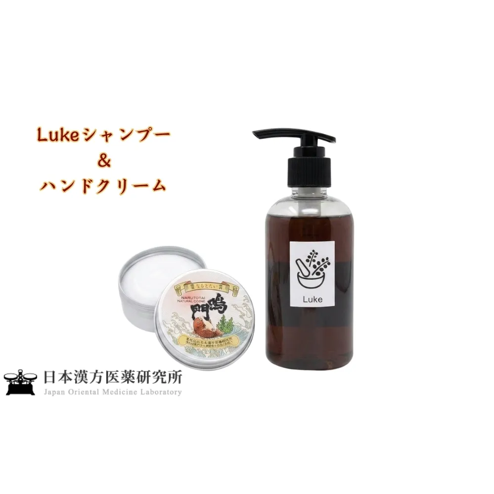 Lukeシャンプー&ハンドクリーム