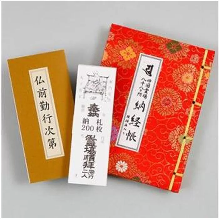 四国ミニ線描画納経帳セット(赤):四国ミニ線描画納経帳・仏前勤行次第・納札四国 白　200枚
