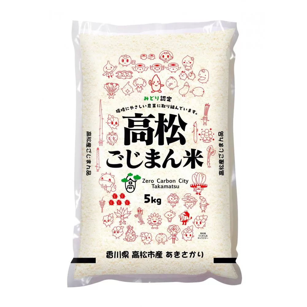 高松ごじまん米　あきさかり５kg