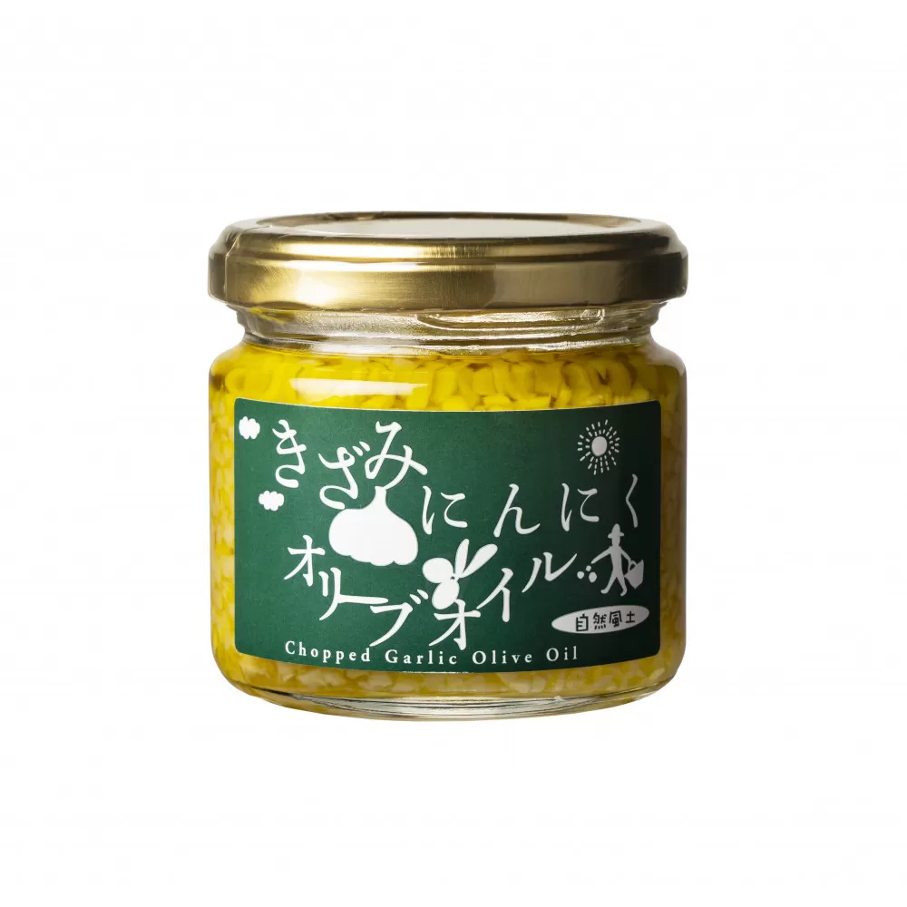 自然風土 きざみにんにくオリーブオイル(115g×3本セット)