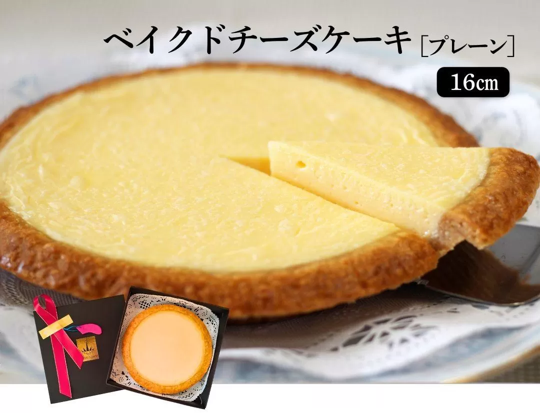 ベイクドチーズケーキ クリスマスプレーン 16cm 2個セット