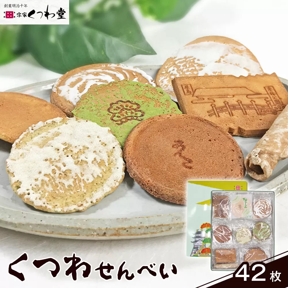 くつわせんべい（42枚）