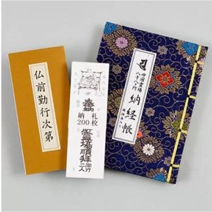 四国ミニ線描画納経帳セット(紺):四国ミニ線描画納経帳・仏前勤行次第・納札四国 白　200枚