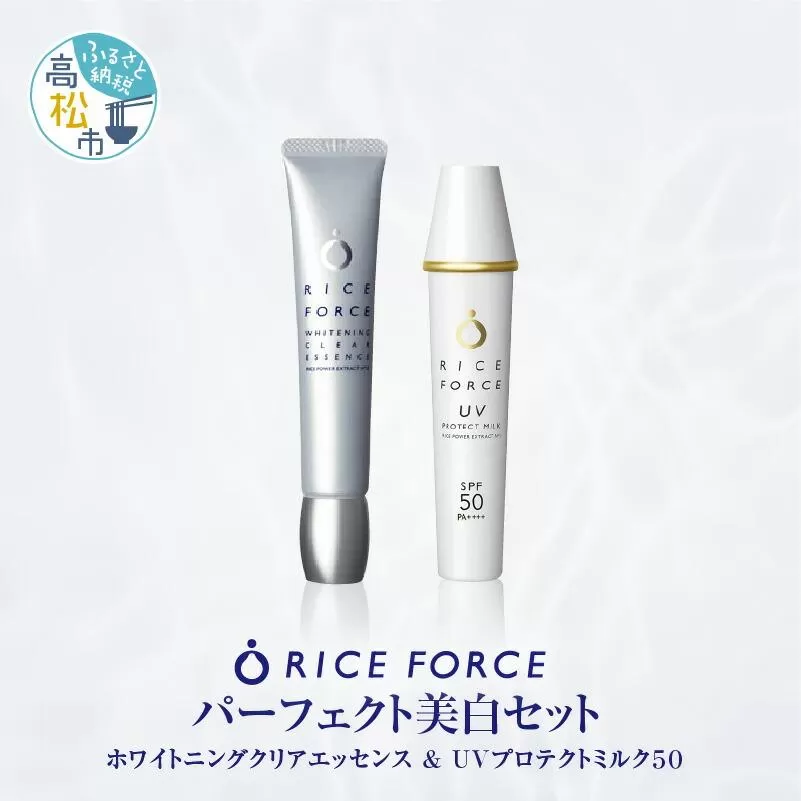 1025347. ライスフォース　パーフェクト美白セット