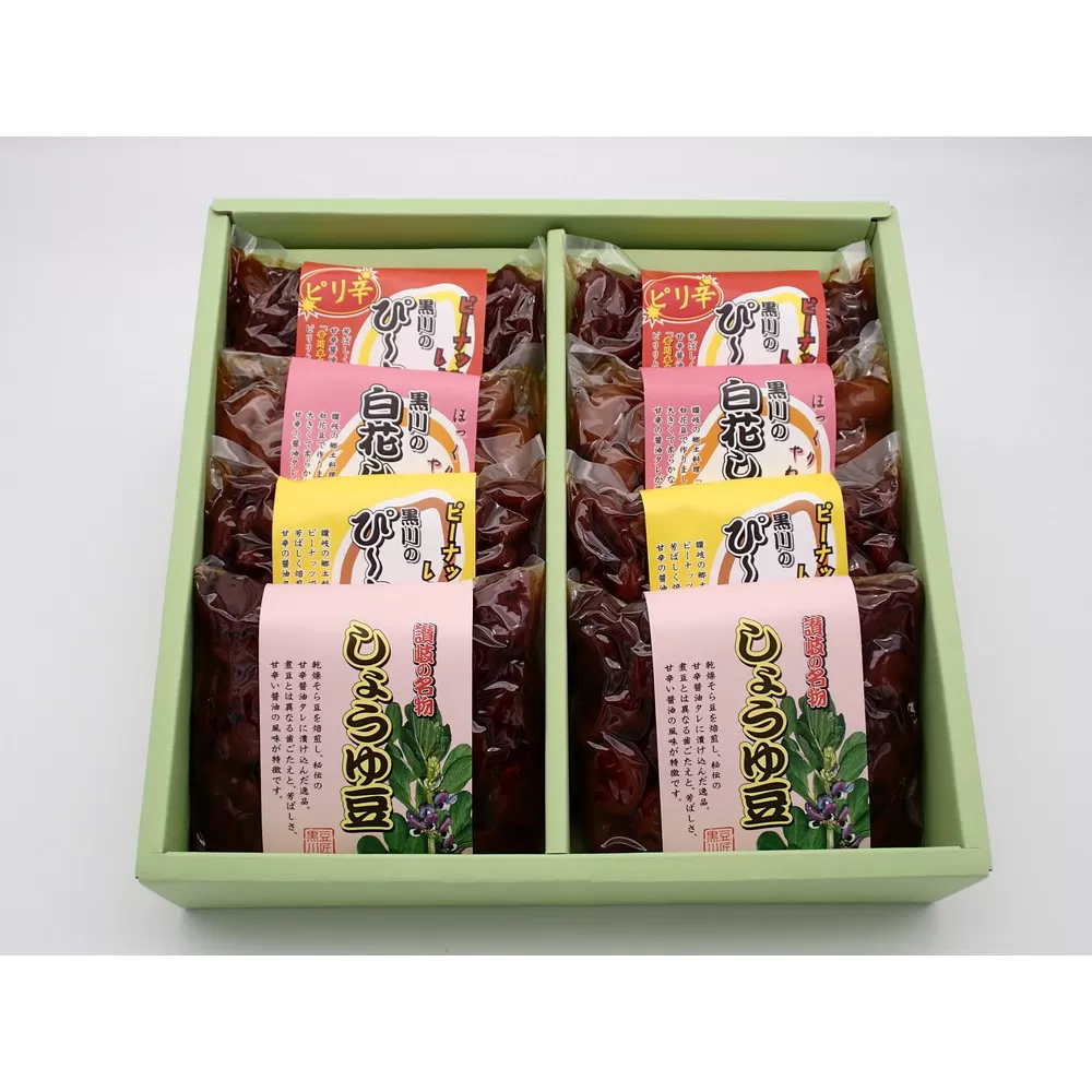 黒川のしょうゆ豆4種・8個セット