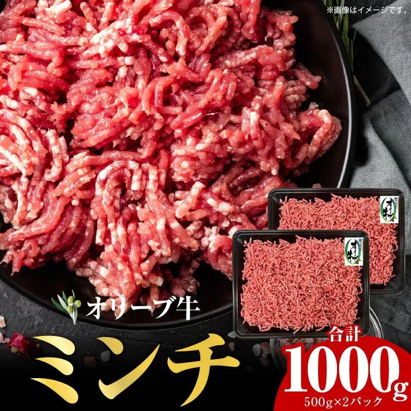 オリーブ牛　ミンチ　1,000g