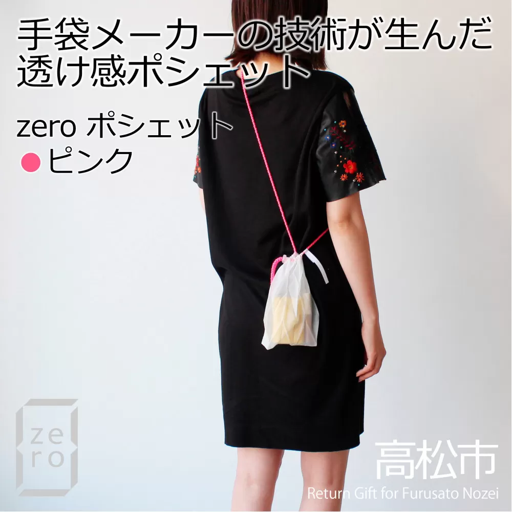 香川県産 プリーツ ポシェット・ヘリンボーン［ ピンク １点］軽やかで上品な透け感のあるサコッシュ