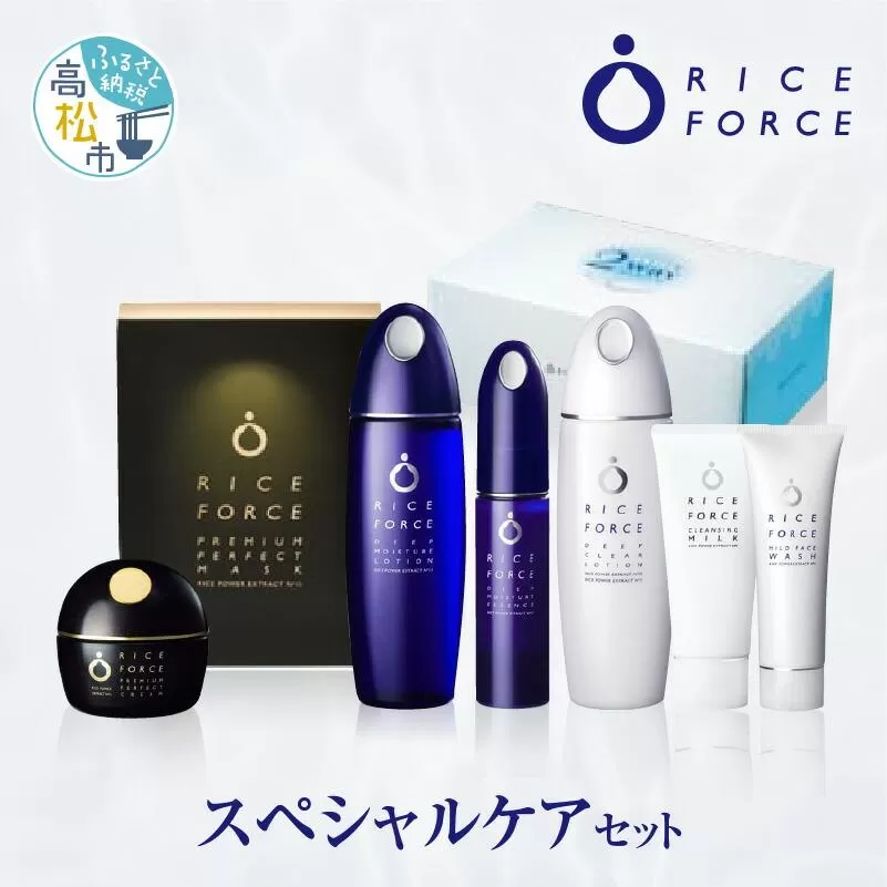 1025355. ライスフォース　スペシャルケアセット