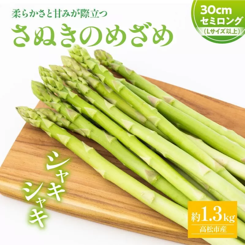 柔らかさと甘みが際立つ さぬきのめざめセミロング30cm(Lサイズ以上)約1.3kg【2027-6月上旬~2027-6月下旬配送】