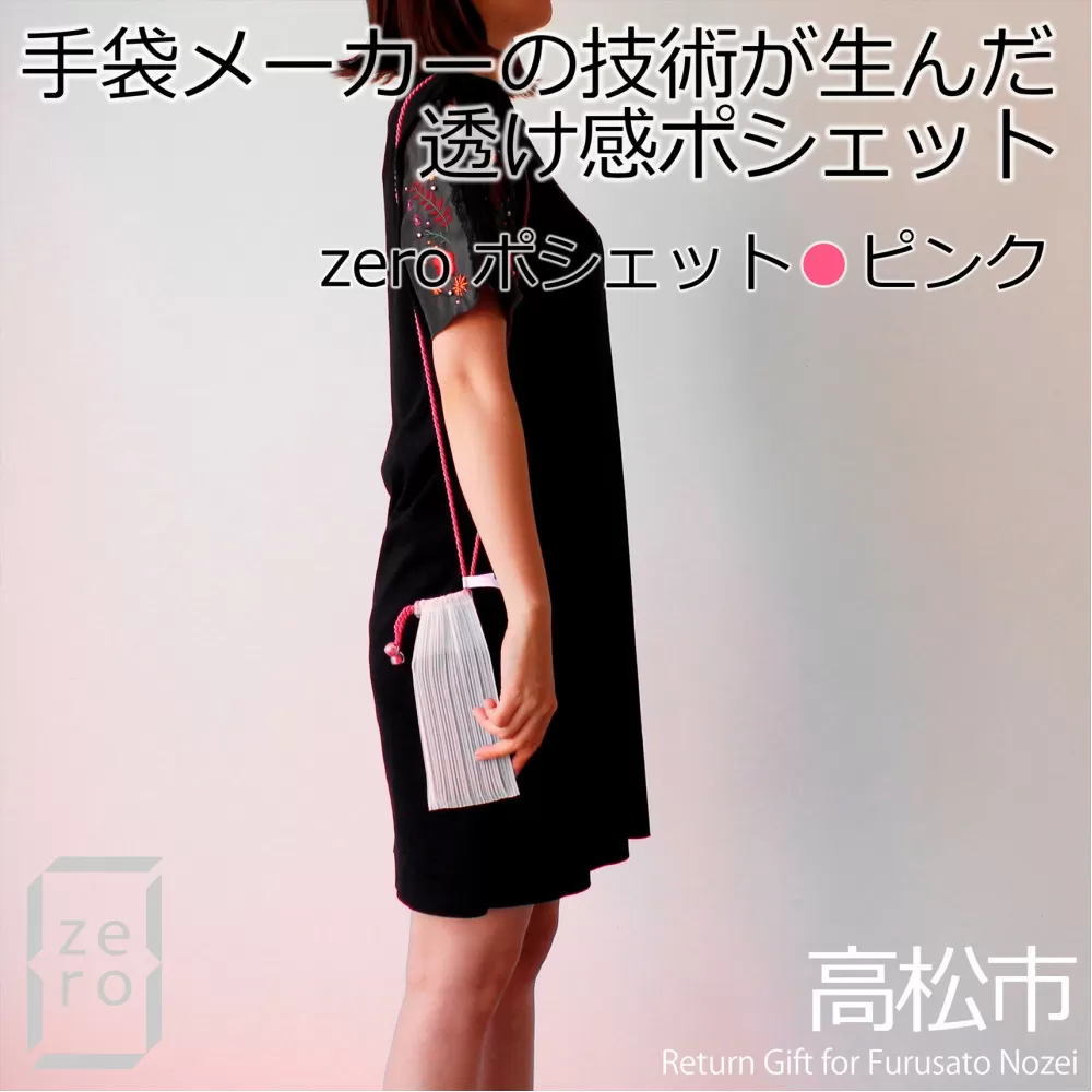 香川県産 プリーツ ポシェット・ストライプ［ ピンク １点］軽やかで上品な透け感のあるサコッシュ