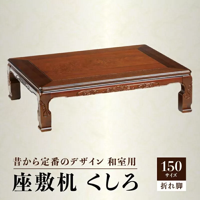 【日通航空】座敷机 くしろ 150サイズ