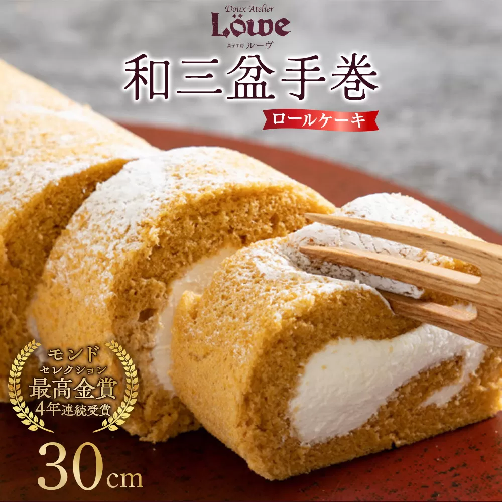 和三盆手巻(約30cm×1本)